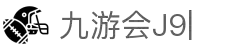 九游会·J9 (China)官网|真人游戏第一品牌